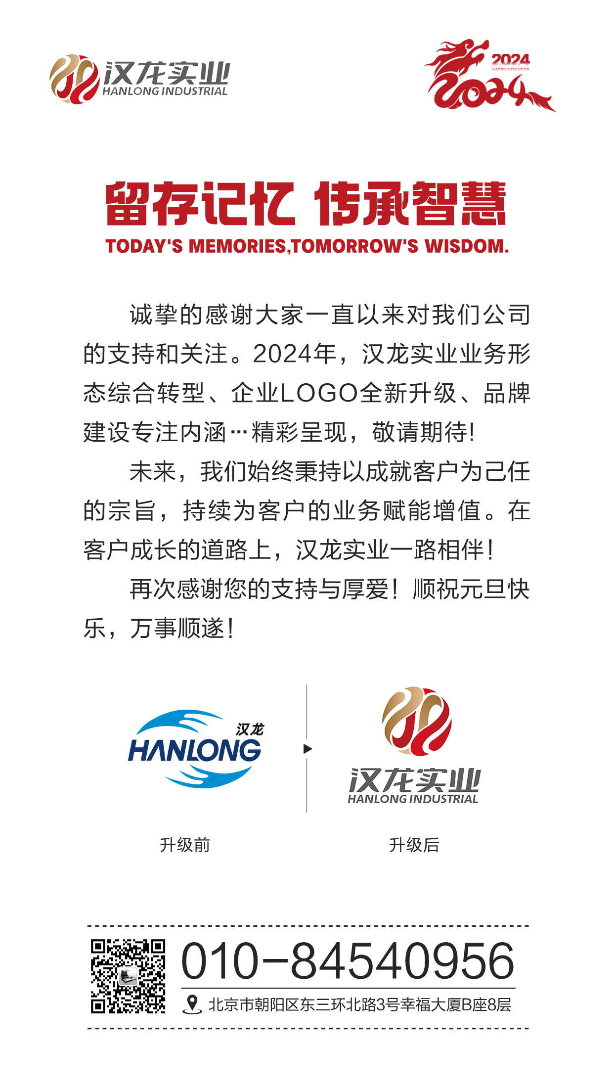 漢龍實業(yè)企業(yè)LOGO全新升級！