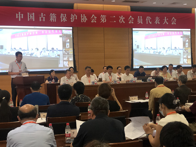 中國古籍保護協(xié)會第二次會員代表大會在京召開