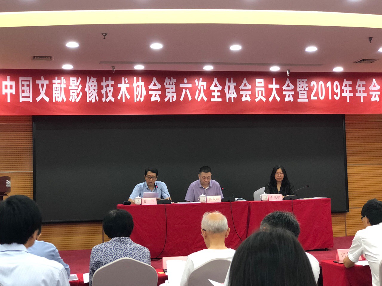 中國文獻影像技術(shù)協(xié)會第六次全體會員大會暨2019年年會在北京召開