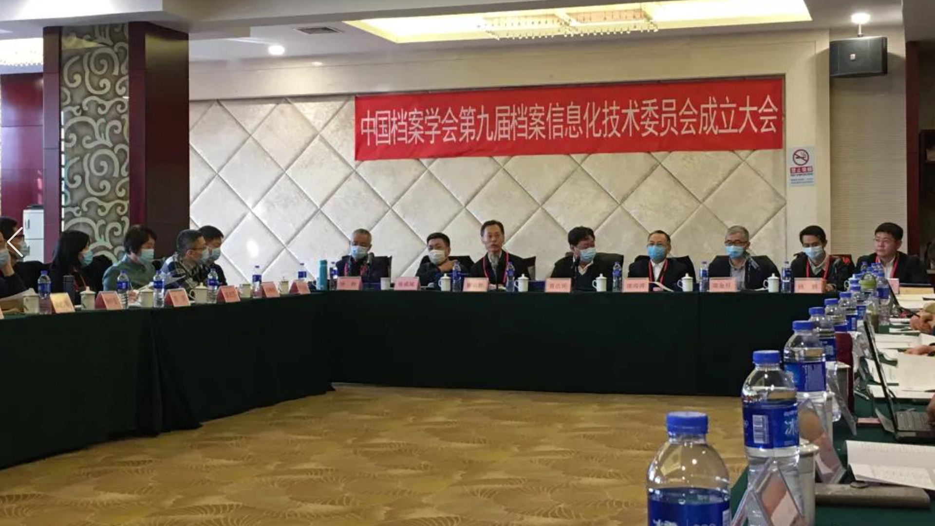 中國檔案學會第九屆檔案信息化技術委員會成立大會在京召開