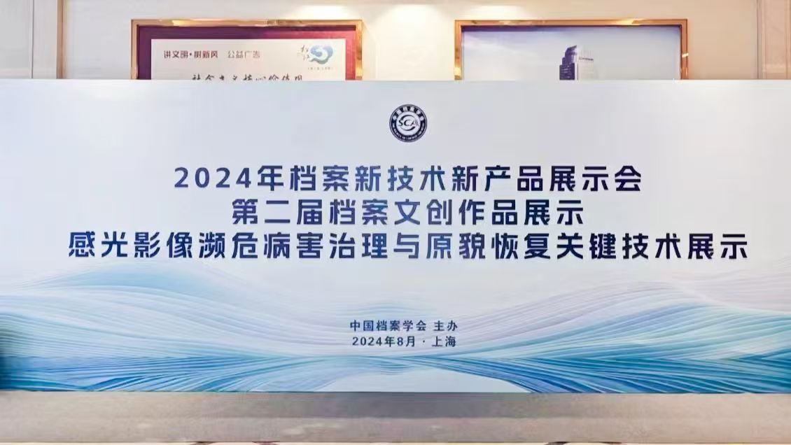 北京市漢龍實業(yè)有限公司攜最新技術亮相檔案新技術新產(chǎn)品展示會